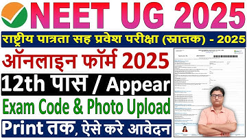 NEET UG 2025 Online Form Kaise Bhare ✅ How to Fill NEET UG 2025 Form ✅ NEET UG 2025 Application Form