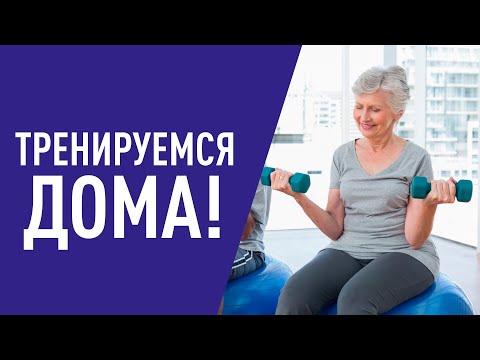 Физкультура для пенсионеров. Легкие и эффективные тренировки! | Жизнелюбы Днепра