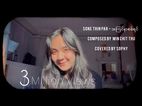 Sone Thin Par အက င န စစ ရင Covered By Sophy