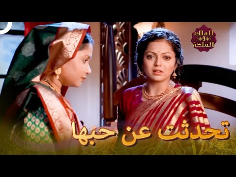 راناجي يعارض الزواج | الملك والملكة