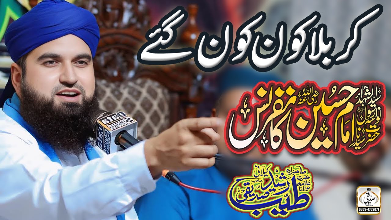 Zikr e Imam Hussain - Karbala Kn Kn Gae - New Bayan 2025 - Tayyab Rashid Siddiqui Kelani