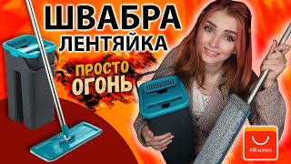 Sdarisb швабра для мытья полов с отжимом, с Алиэкспресс | Швабра лентяйка | Как пользоваться | Обзор