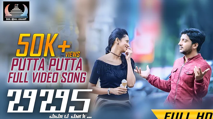 BB5 || Putta Putta Video Song || Radhika Chetan ||...