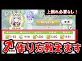 4種のステータスを1200にしよう！UGに運はいりません。新育成のコツを6分で解説。クライマックス根性育成をノーカット実況しながらUG3。下振れ、アイテム運ゼロからUG3！【ウマ娘 プリティダービー】