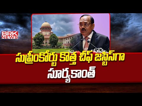 Justice Surya Kant Appointed as New Chief Justice of India | Supreme Court | BRK NEWS - TV9