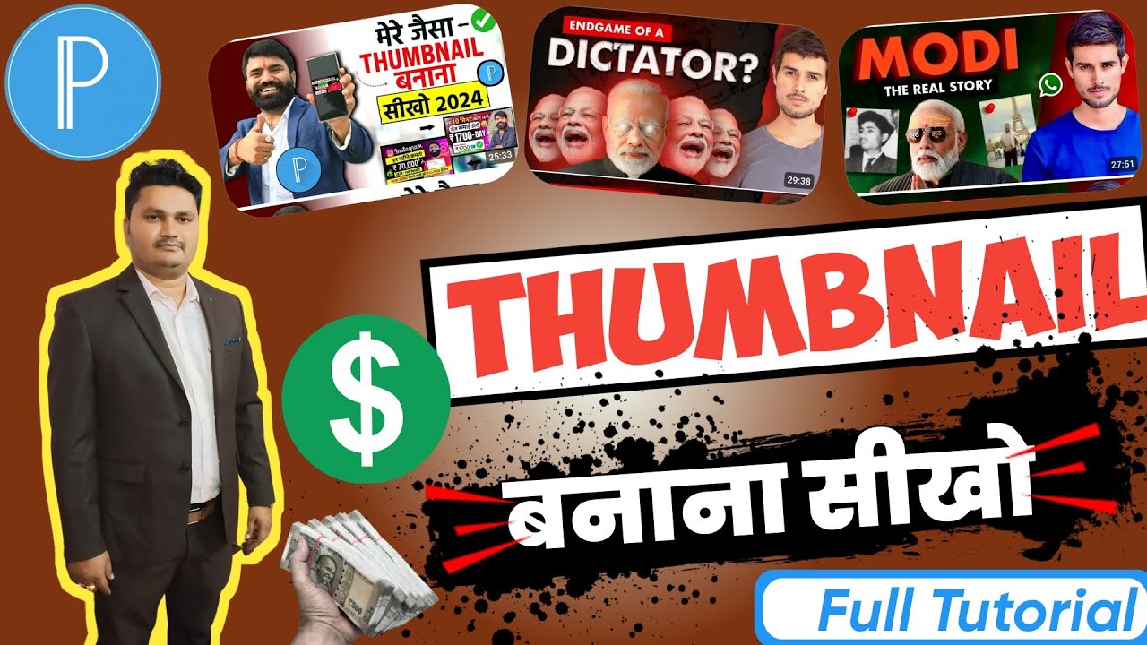 youtube thumbnail कैसे बनाएं ।full Tutorial।how to make youtube ...