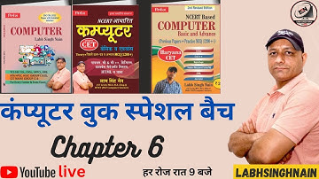 Chapter 6 | Labh Singh Nain Computer Book | HSSC | SSC CGL | ICT | DSSSB | UPSSSC | Railway RRB