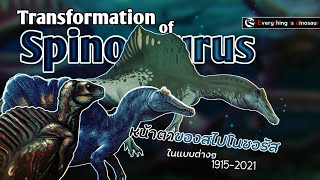 การเปลี่ยนแปลงหน้าตาของ "สไปโนซอรัส" 1915-2020 | Transformation of spinosaurus