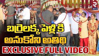 Barrelakka Sirisha Marriage Full Video | బర్రెలక్క పెళ్లి కి అనుకోని అతిథి | Barrelakka Pelli Video