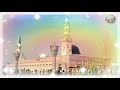 يا زائر المصطفى بلغ تحياتنا بصوت اشبال من اليمن يا زائر المصطفى بلغ تحياتنا بصوت اشبال من اليمن