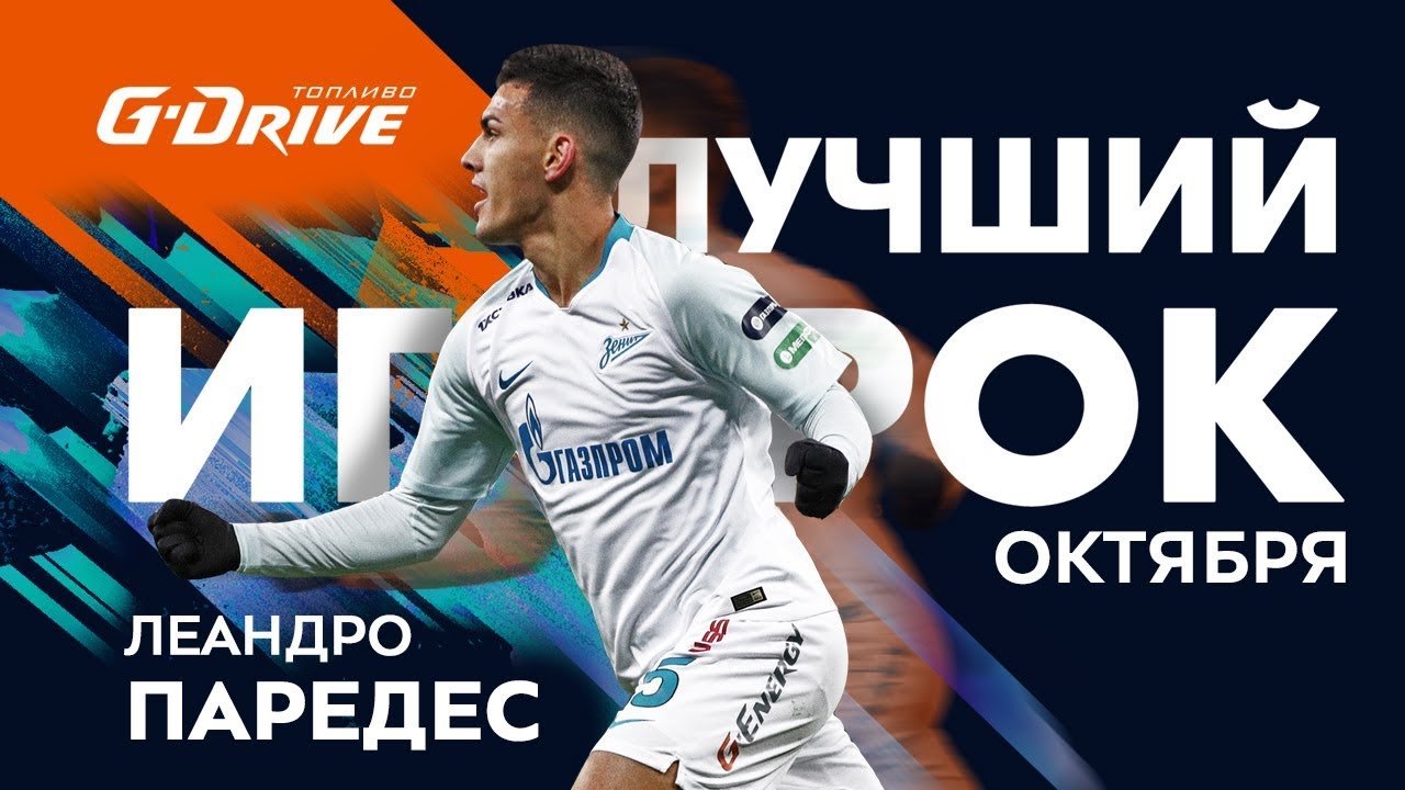 G-drive best player of October: Leandro Paredes football score