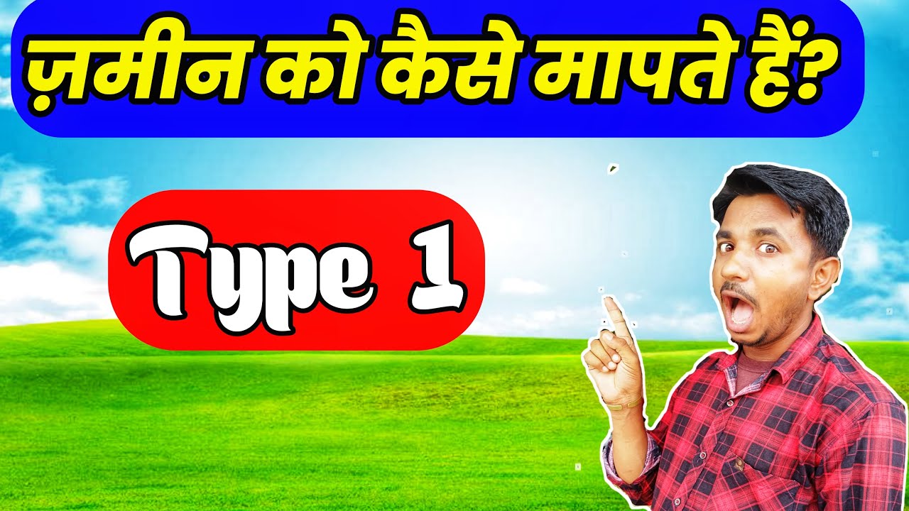 jameen ko kaise mapte hai how to measure a land type 1 jameen mapne