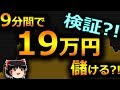 【バイナリーオプション】 9分間で+19万円儲ける。検証 【初心者、シグナルツール】