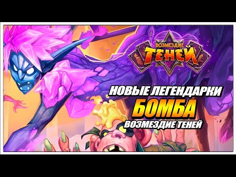 Видео: Hearthstone показва своята злонамерена страна при следващото разширение Rise Of Shadows