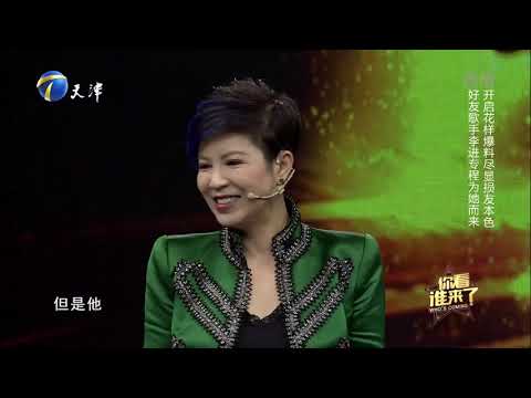 歌手李进为杭天琪献唱《边疆的泉水清又纯》，真好听丨你看谁来了