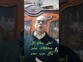 احلي تحيه لكل عرباوي وكل محافظات مصر