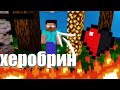 Крутой мод на ХЕРОБРИНА!!! На Майнкрафт пе 1.14/1.15/1.16+ #Майнкрафт#Моды