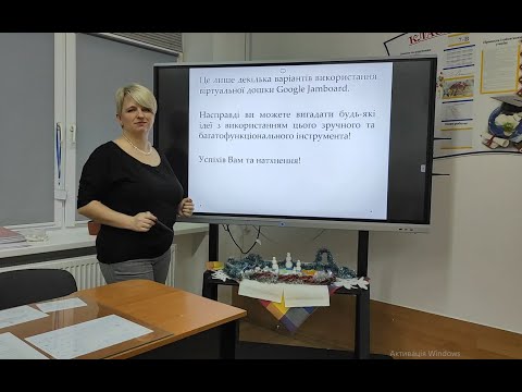 Видео: Використання інтерактивної дошки Google Jamboard