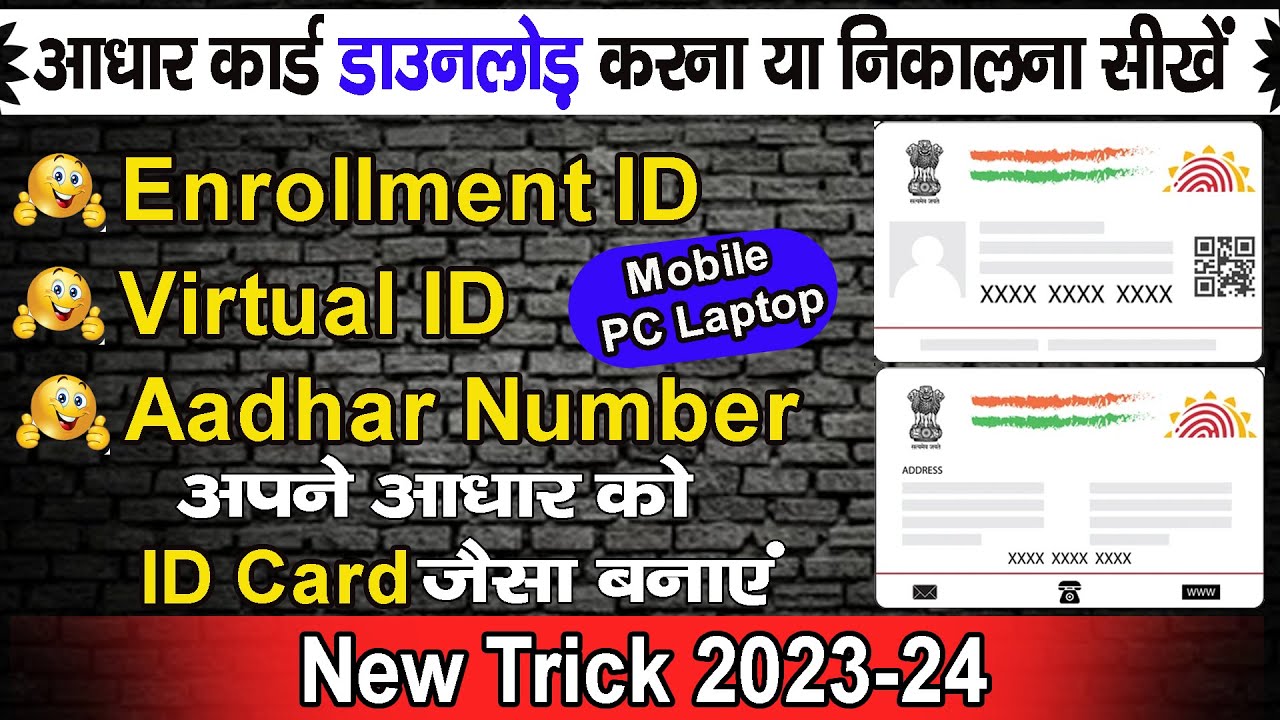 How to download Aadhar card from mobile | Aadhar card download kaise ...