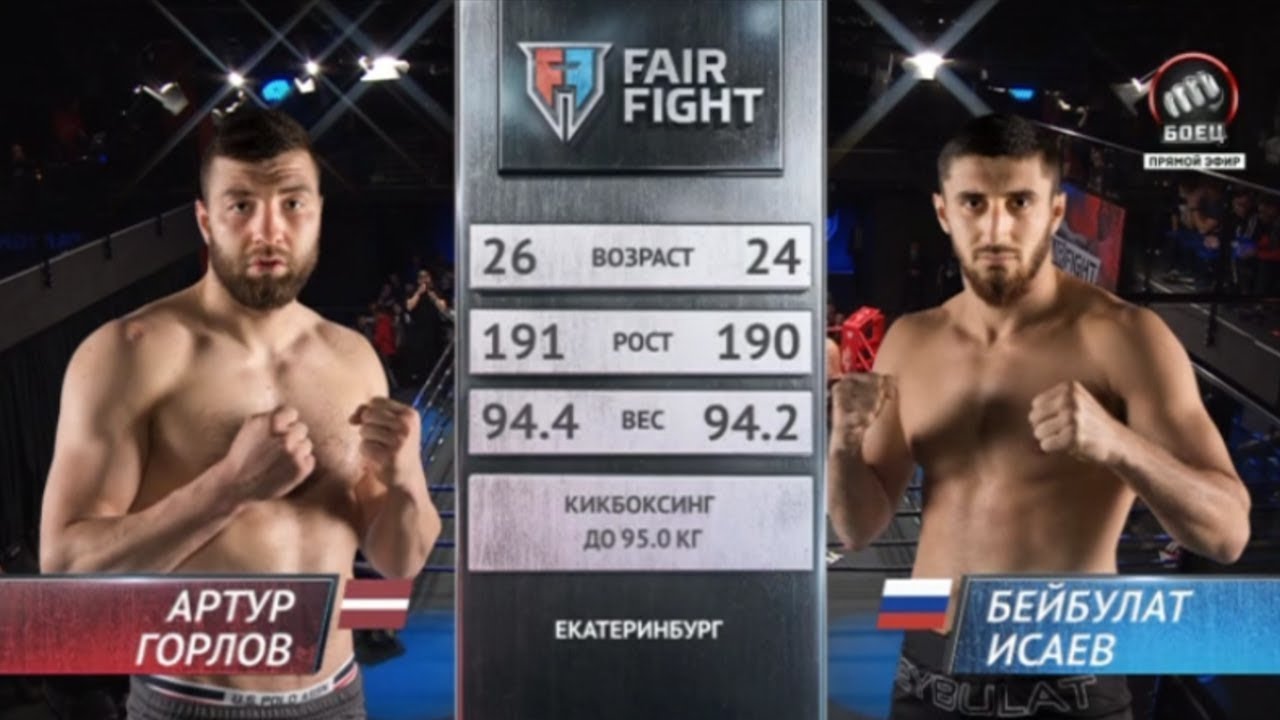 АРТУР ГОРЛОВ vs БЕЙБУЛАТ ИСАЕВ