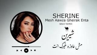 Sherine - Mesh Aawza Gheirak Enta ( BAVLY REMIX ) | شيرين - مش عاوزه غيرك انت