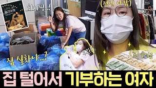 Selling her favorite items! Soyou's Flea Market VLOG!Giving the proceeds,20million won, to charity?!