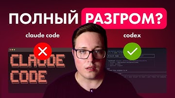 Claude Code VS Codex — ЖЕСТКИЕ тесты лицом к лицу. Кто ПОБЕДИТЕЛЬ?