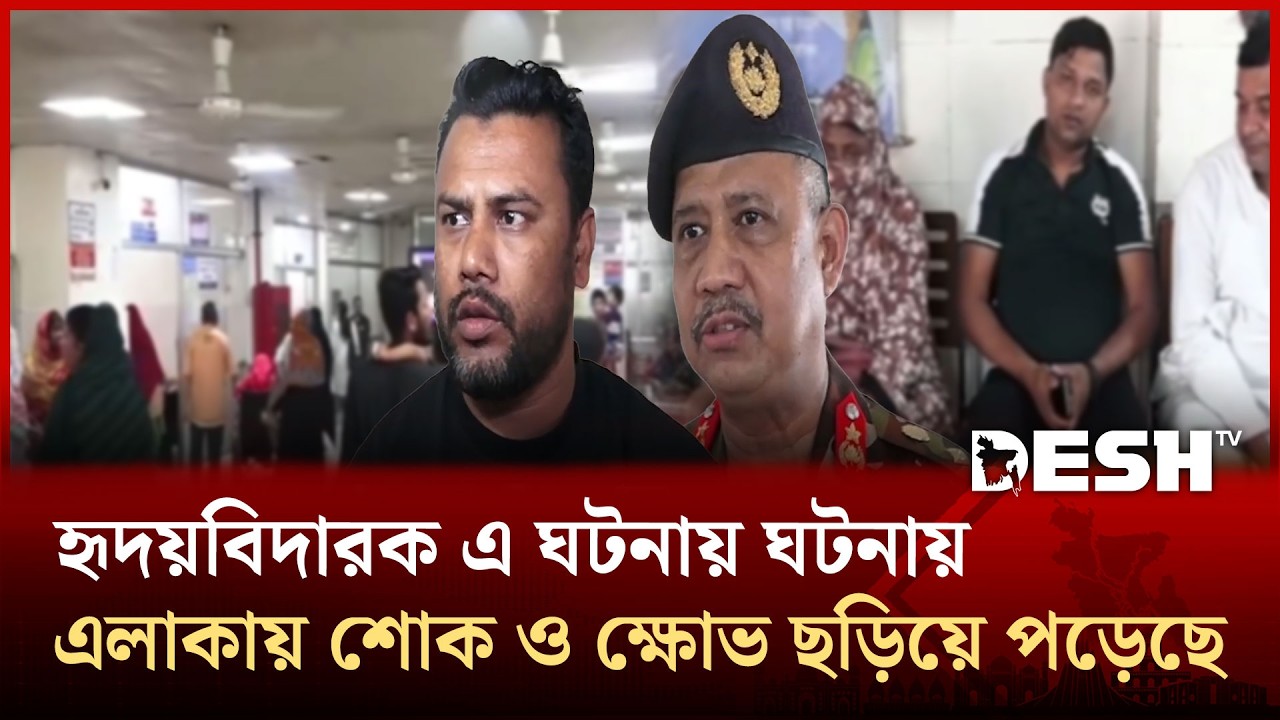 চট্টগ্রামে উদ্ধার গলা*কা*টা শি*শুটির চিকিৎসাধীন অবস্থায় মৃ*ত্যু | CTG | Desh TV