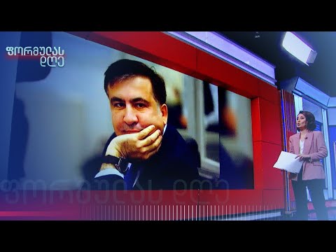 როგორია „ქართული ოცნების“ სტრატეგია არჩევნებამდე 10 თვით ადრე?