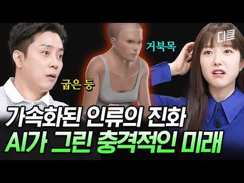 [#벌거벗은세계사] '스마트폰 좀비'가 현실로?!? 인공지능이 내다본 IT에 중독된 인간의 최후