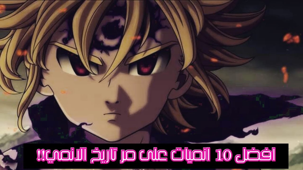 افضل انمي في التاريخ