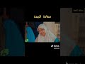 Downloadضحك مع سعادة الجدة 
