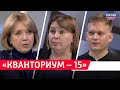 Республика. Эффективность допобразования в «Кванториуме»