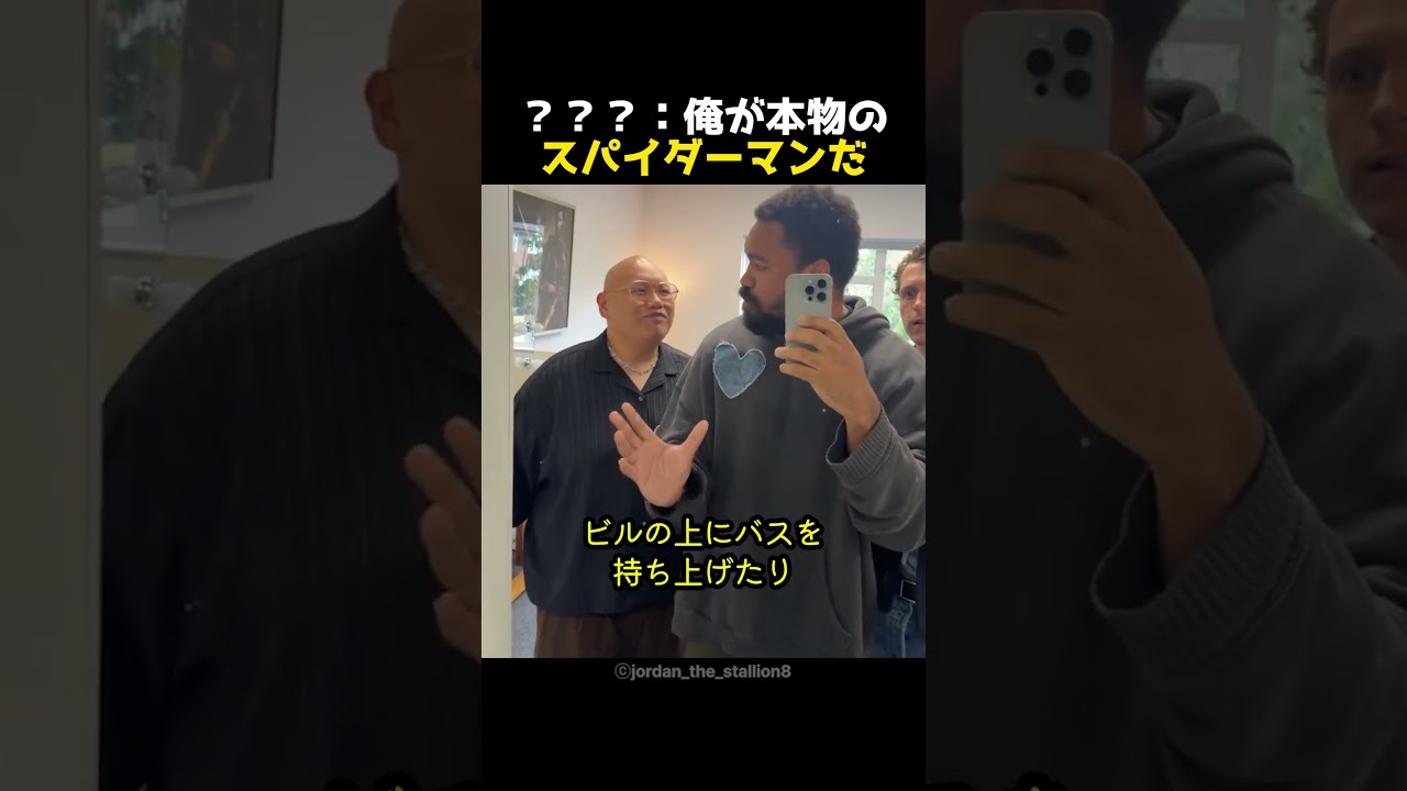 ？？？：俺が本物のスパイダーマンだ