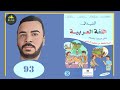 التعبير الكتابي أبين قانون السير الصفحة 93 المفيد في اللغة العربية الثالث ابتدائي 