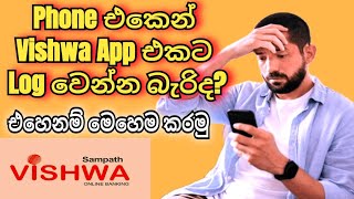 Sampath Vishwa App Login Problem