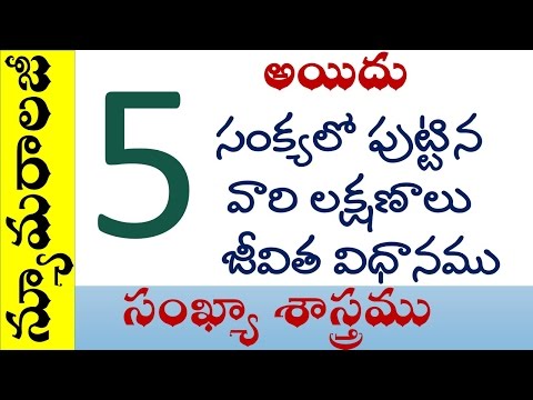 Numerology in Telugu : Date of Birth 5,14,23