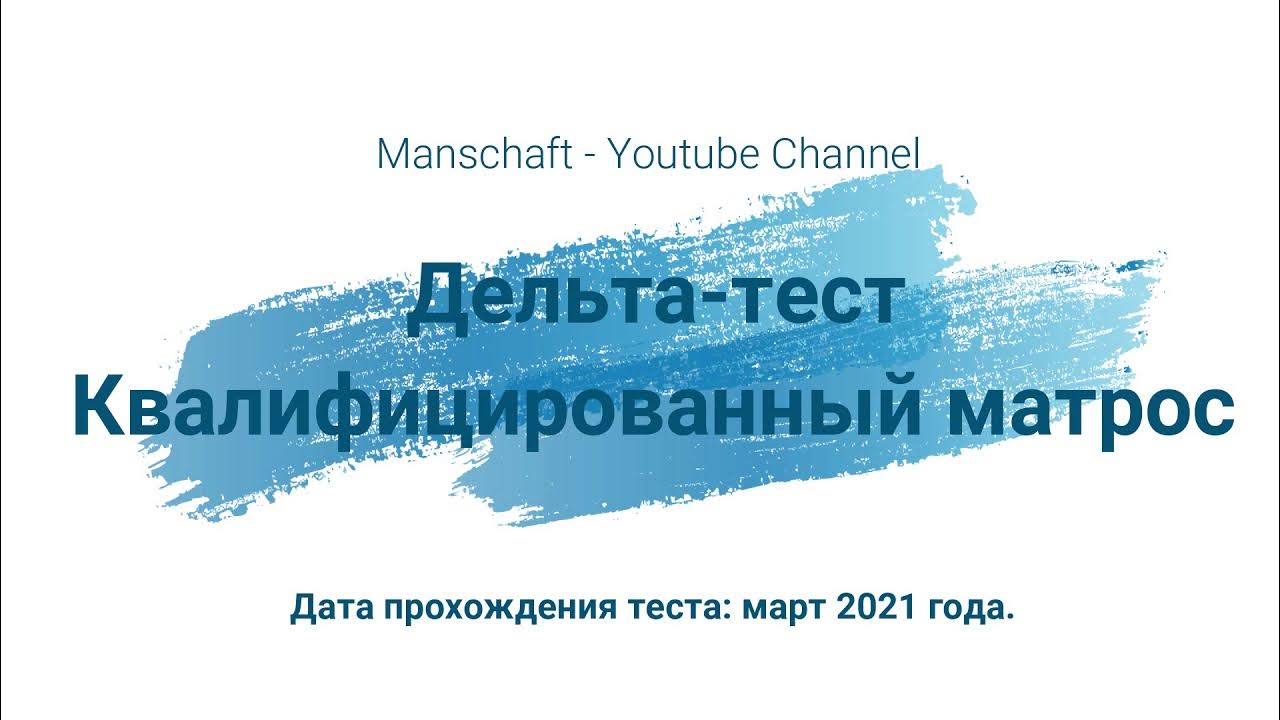 Тест конвенция плюс. Дельта тест квалифицированный матрос. Дельта тест конвенция плюс. Конвенция плюс. Вопросы и ответы на тестирования квалифицированного матроса.