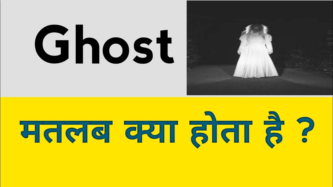Ghost ๐ป meaning in hindi || Ghost matlab kya hota hai ? - YouTube