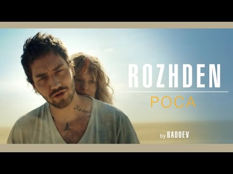 ROZHDEN - Роса (Official Video)