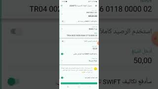 Swift transferi   طريقة تحويل من كويت ترك الى بلدك ، سويفت عن  طريق التطبيق كويت ترك screenshot 4