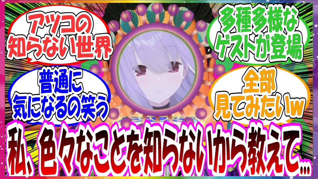 ここだけ大人気番組『アツコの知らない世界』が放送されている世界線に対する先生方の反応集【ブルアカ・総集編】