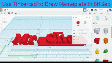 【QCITC】Tinkercad Tutorial - Drawing Nameplate in 60 Seconds