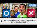 間違えたら罰ゲーム！ ツッコミどころ満載の「世界のびっくり法律 ○×クイズ」が面白すぎた【珍ルール/雑学/クイズ】完結編