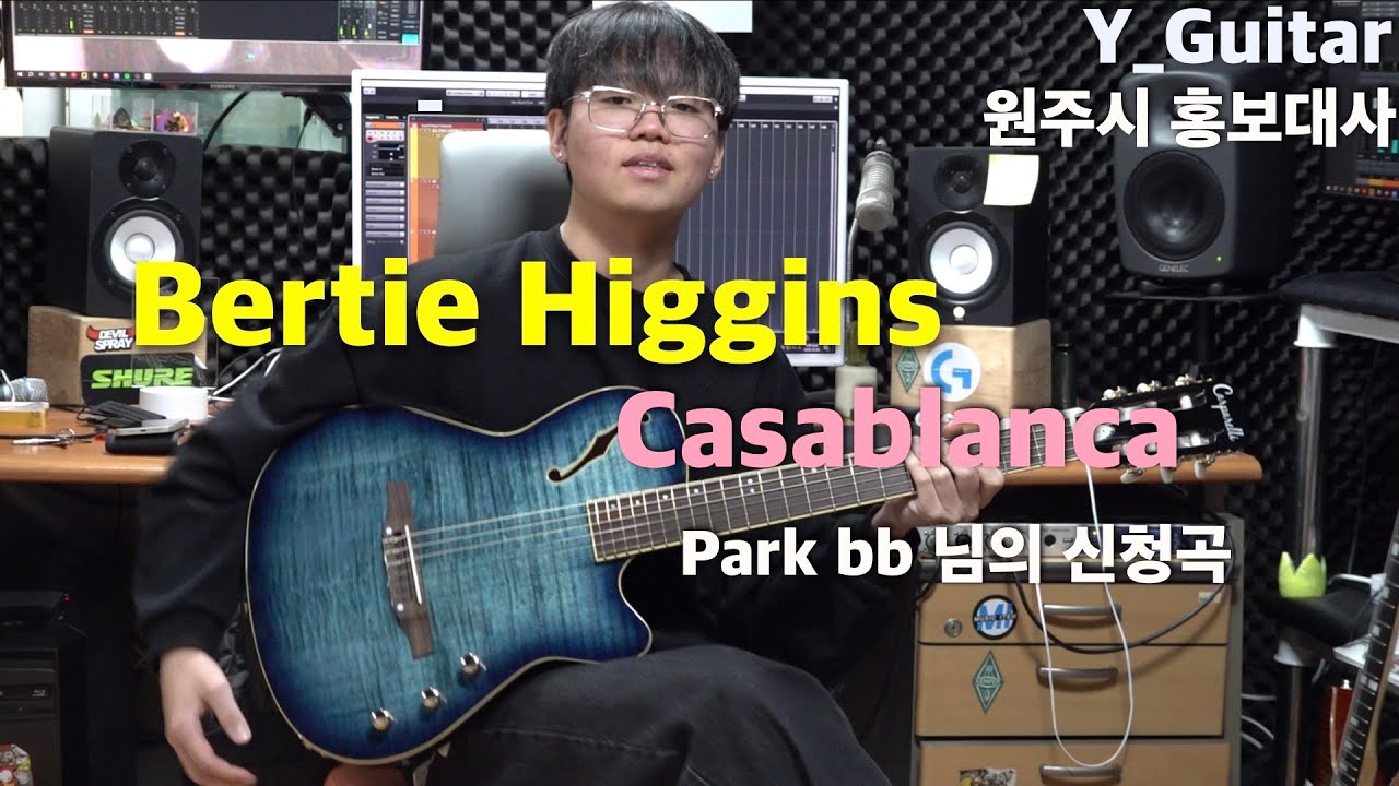 Bertie Higgins - Casablanca [기타리스트 양태환] Yang Tae Hwan