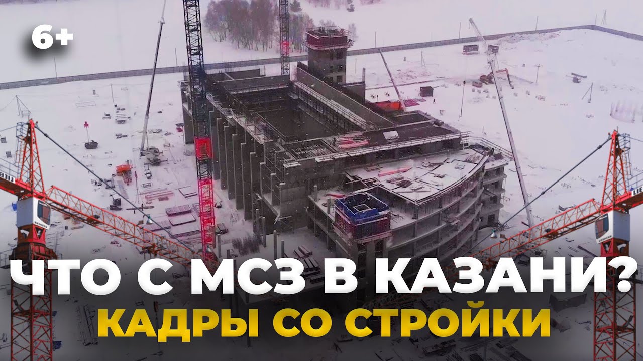 ⁣Строительство МСЗ в Казани. Что построено? Аэросъемка