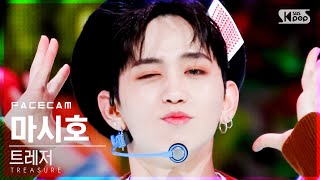 [페이스캠4K] 트레저 마시호 'MY TREASURE' (TREASURE MASHIHO FaceCam)│@SBS Inkigayo_2021.01.17.