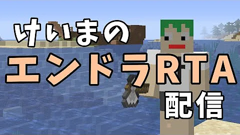 マイクラエンドラrtaスマホ版