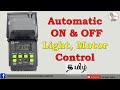 Automatic light on off Digital timer switch-GIC  connection and setting in Tamil