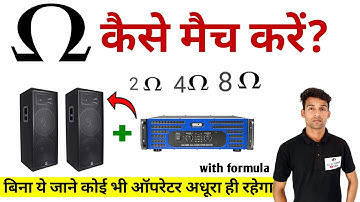Ohm matching on speakers | स्पीकर का ohm कैसे मैच करें? | formula se speakers ka  impedence matching